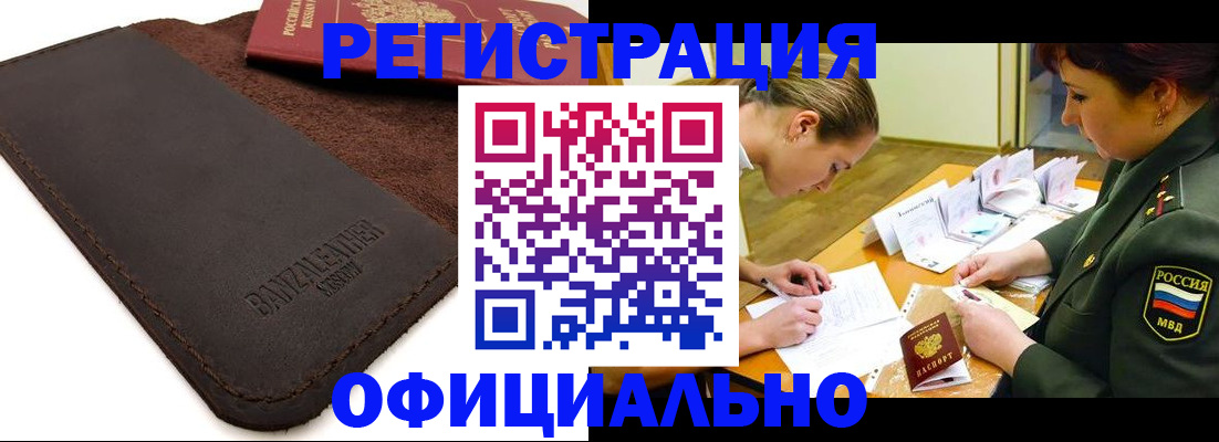 прописка ребенка в Златоусте