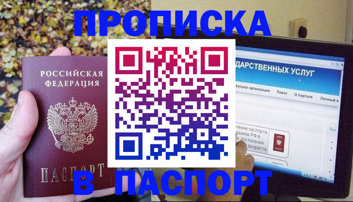 прописка штамп в Златоусте