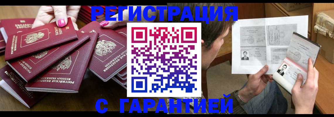 прописка паспорт в Златоусте